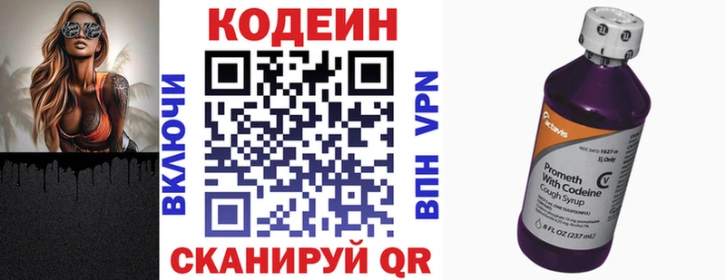 Кодеин Purple Drank  где можно купить наркотик  Валуйки 